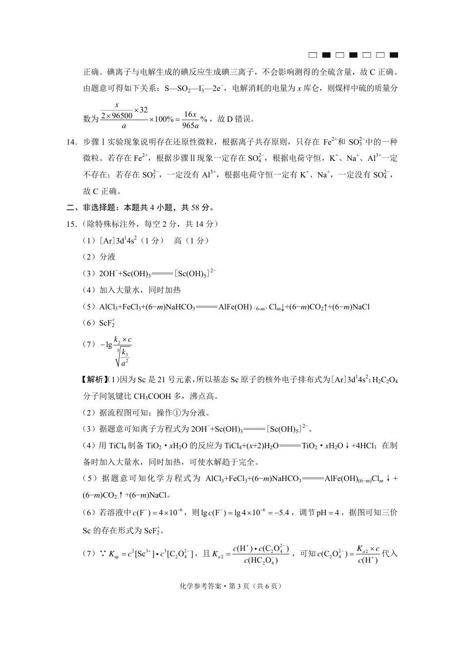 高考化学巴蜀中学2023届高考适应性月考卷（一）化学-答案.pdf
