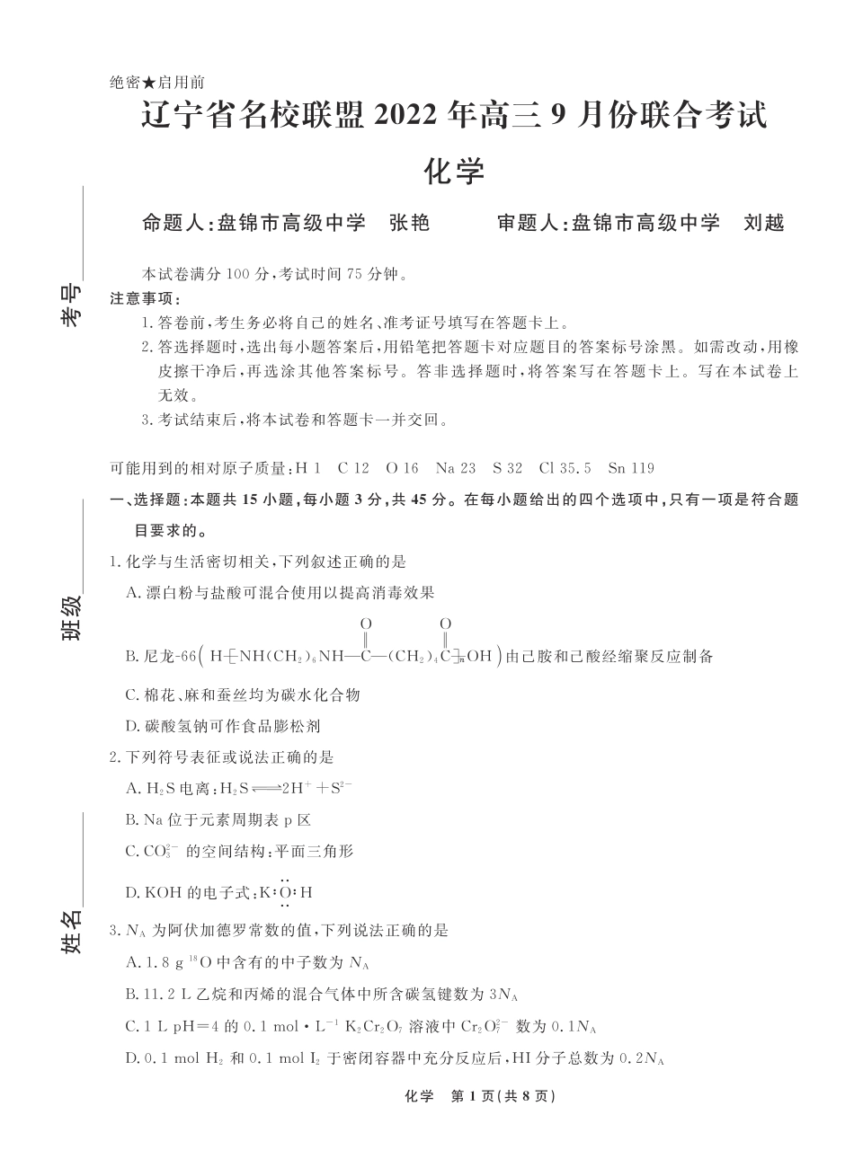 高考化学辽宁省名校联盟2022-2023学年高三9月联合考试化学试题.pdf
