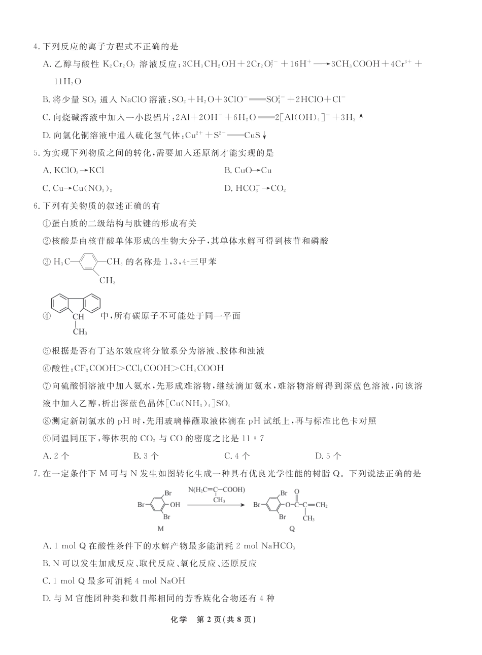 高考化学辽宁省名校联盟2022-2023学年高三9月联合考试化学试题.pdf