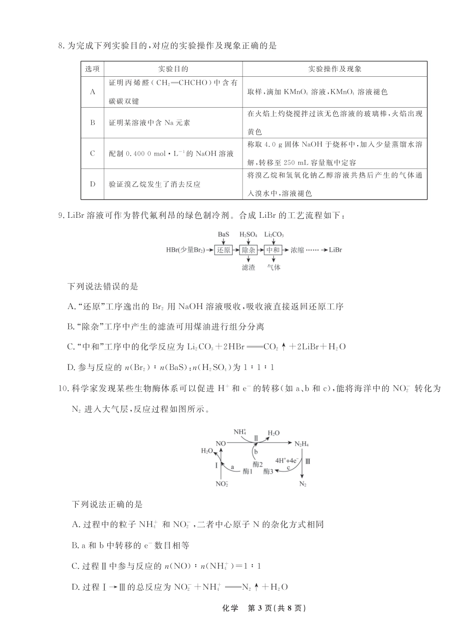 高考化学辽宁省名校联盟2022-2023学年高三9月联合考试化学试题.pdf