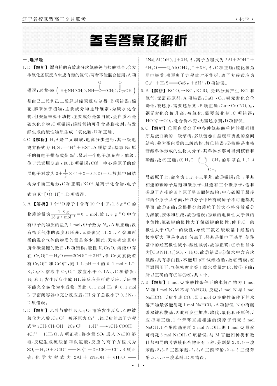 高考化学化学答案 (6).pdf