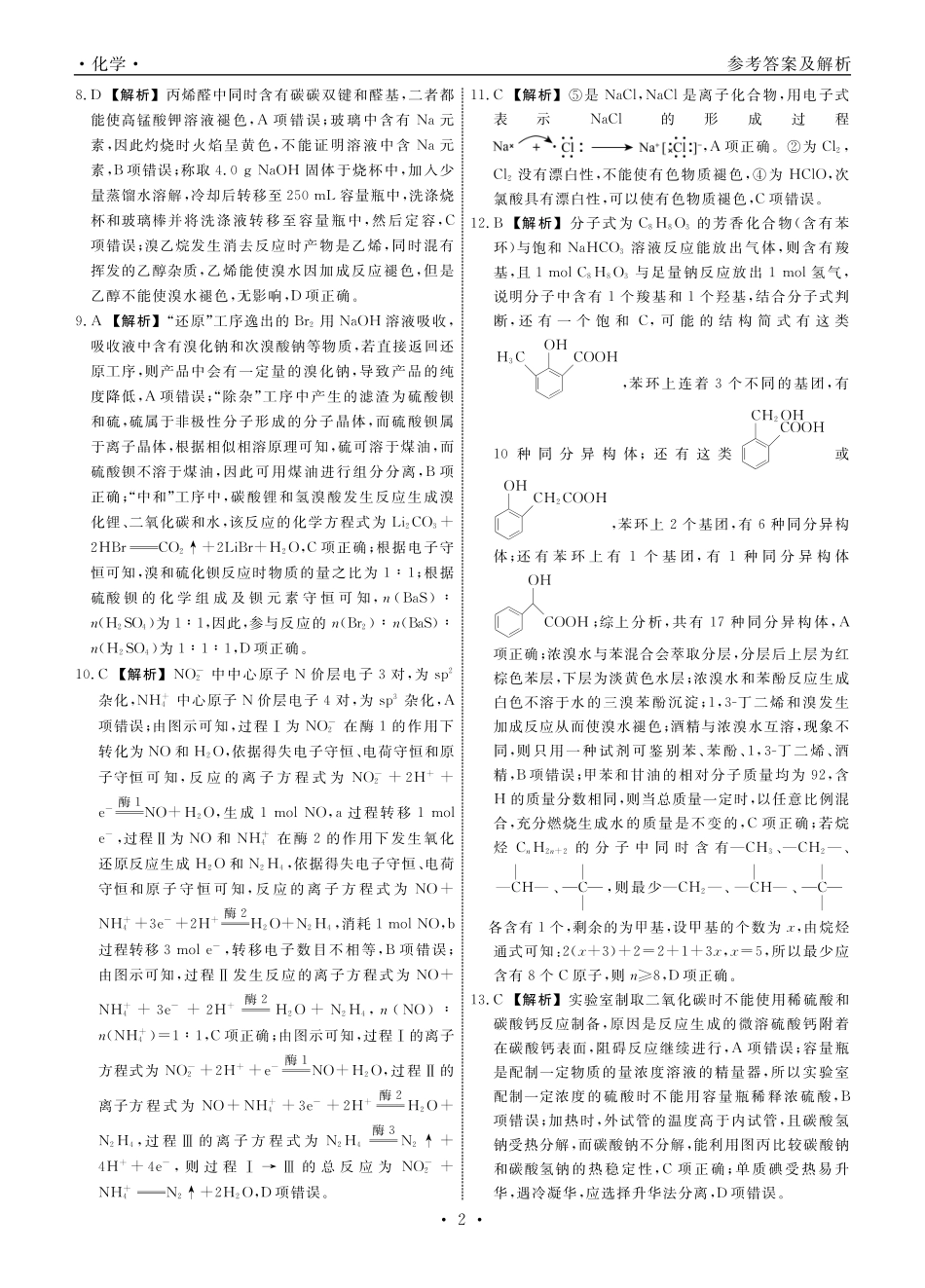 高考化学化学答案 (6).pdf