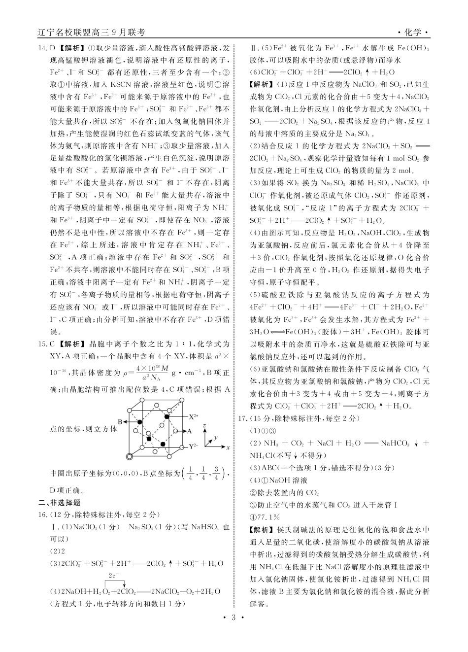 高考化学化学答案 (6).pdf