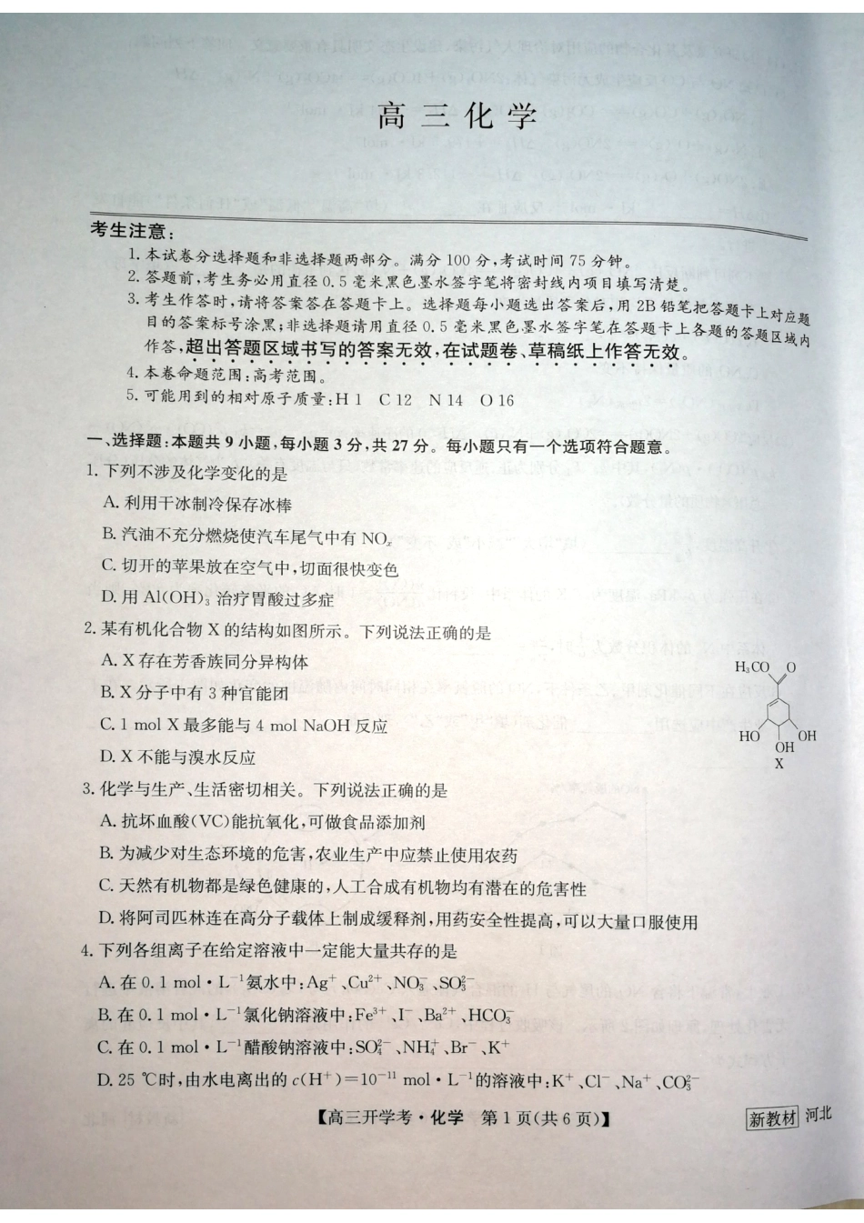 高考化学化学 (4).pdf