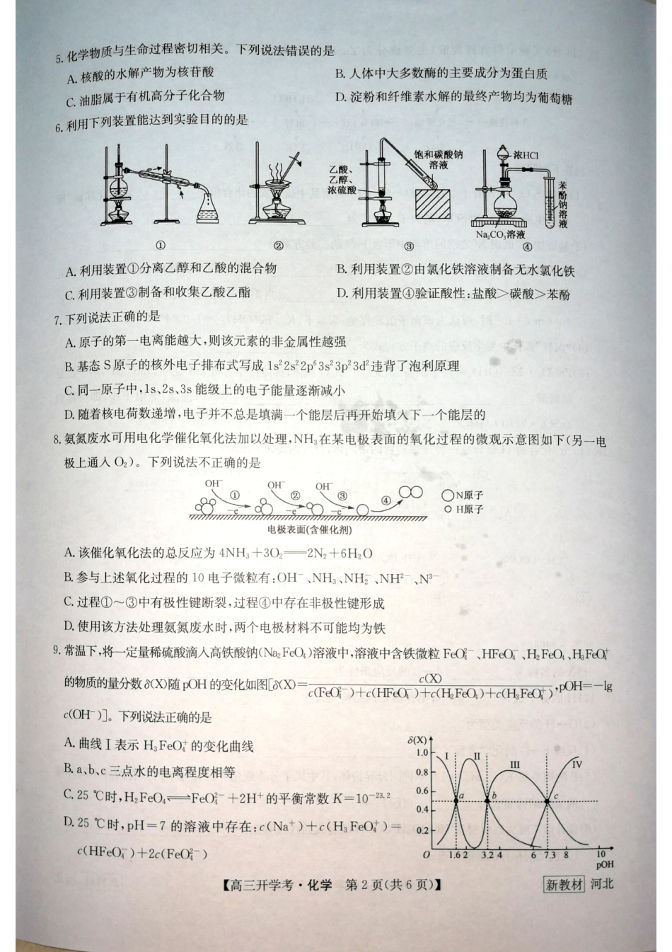 高考化学化学 (4).pdf