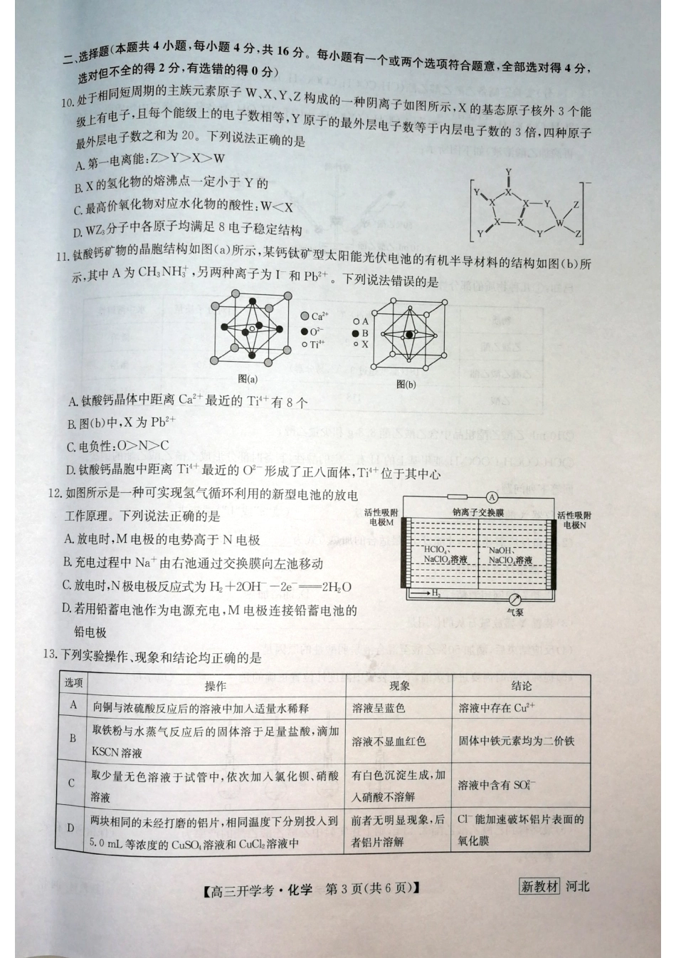 高考化学化学 (4).pdf