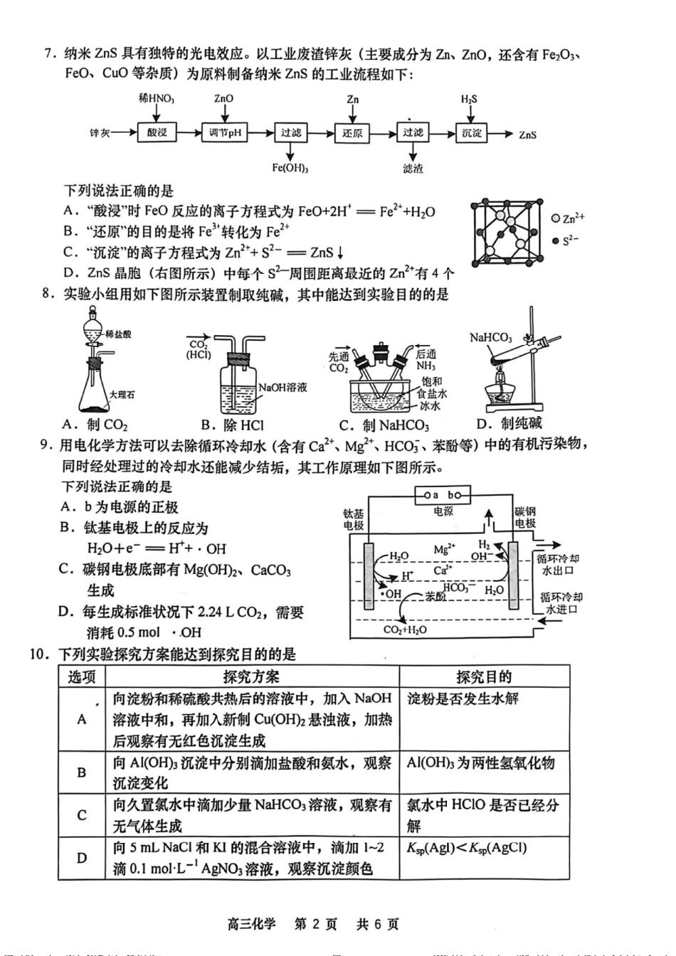 高考化学江苏省南通市如皋市2022-2023学年高三上学期1月期末化学.pdf