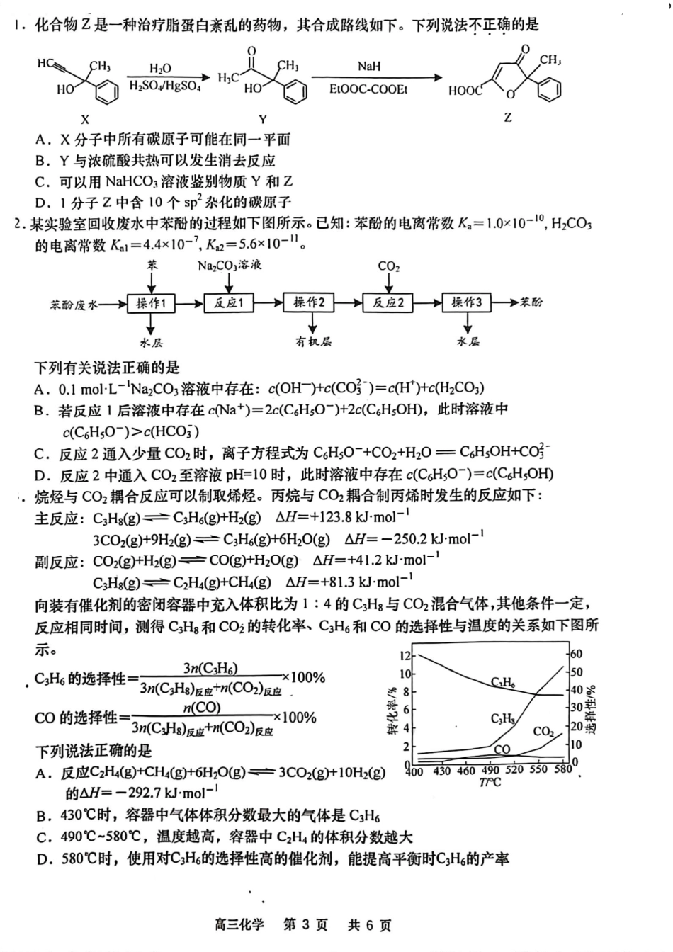 高考化学江苏省南通市如皋市2022-2023学年高三上学期1月期末化学.pdf