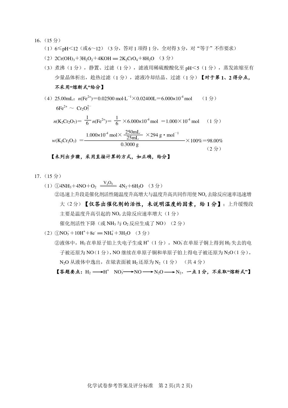 高考化学化学参考答案及评分标准（8.26）评分说明.pdf