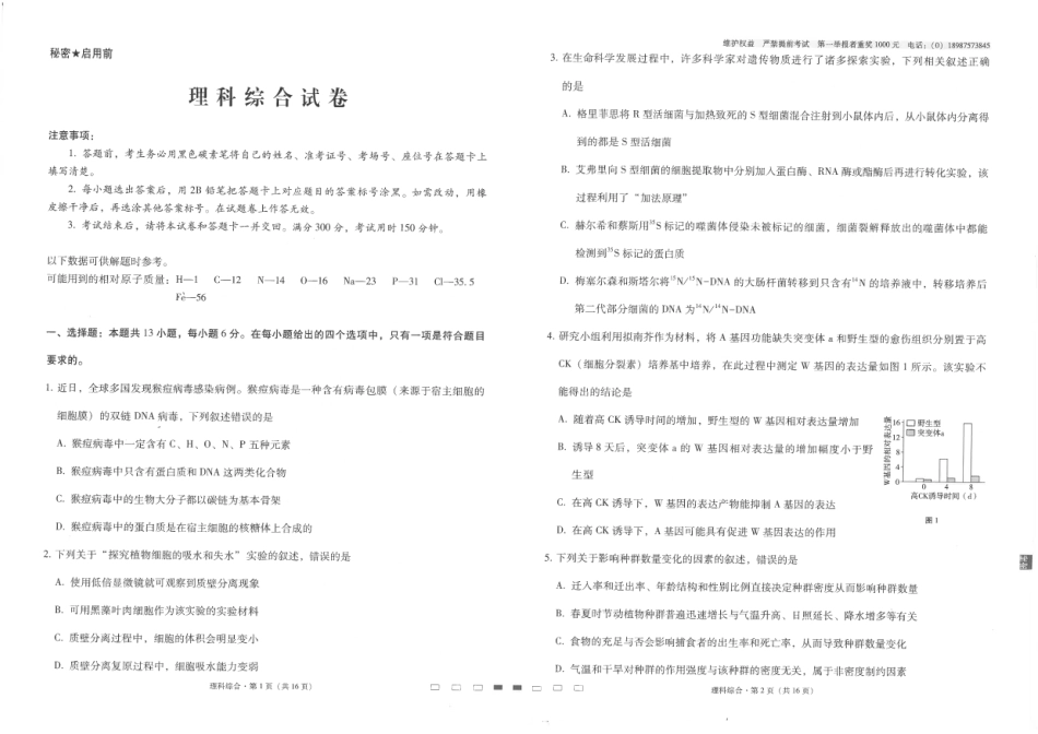 高考化学云南省师范大学附属中学2023届高考适应性月考卷（二）理科综合试题.pdf