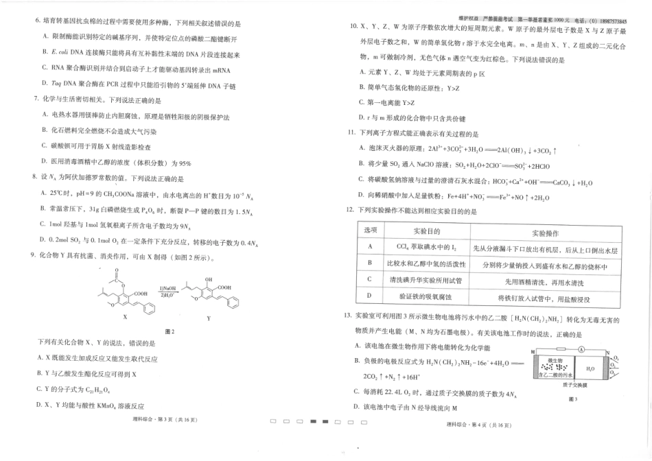 高考化学云南省师范大学附属中学2023届高考适应性月考卷（二）理科综合试题.pdf