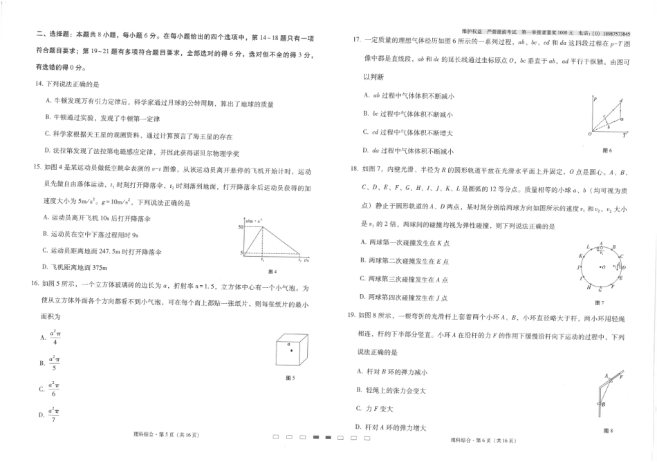 高考化学云南省师范大学附属中学2023届高考适应性月考卷（二）理科综合试题.pdf