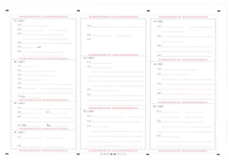 高考化学师附中2理综答题卡.pdf