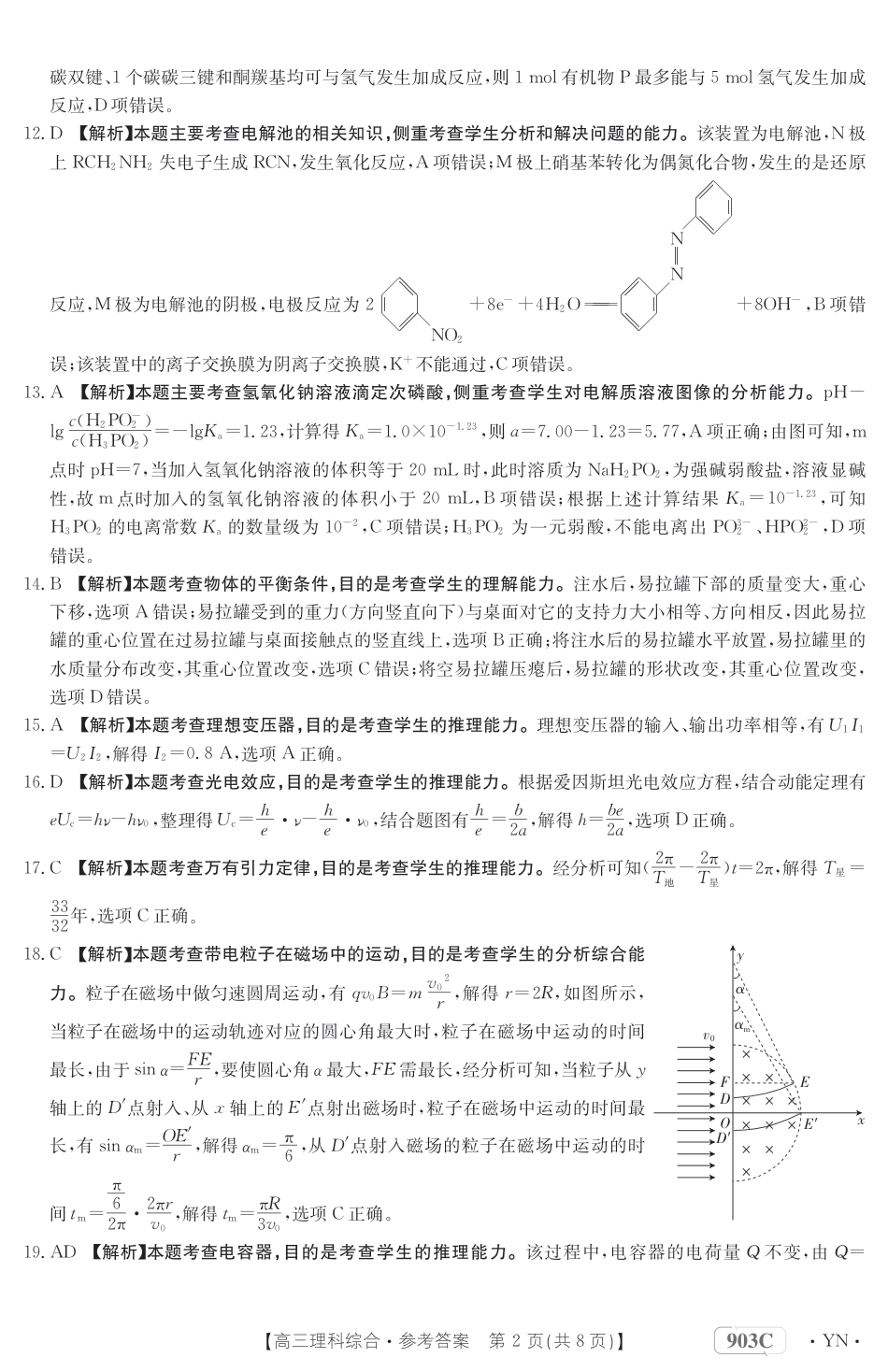 高考化学云南省部分学校2022-2023学年高三上学期9月联考理科综合答案.pdf