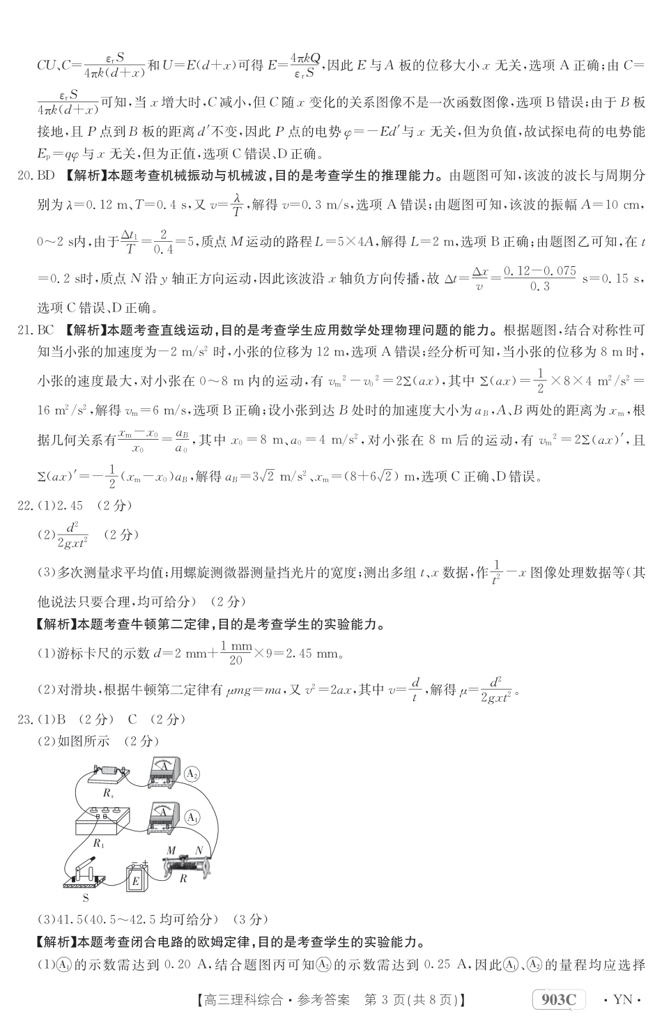 高考化学云南省部分学校2022-2023学年高三上学期9月联考理科综合答案.pdf