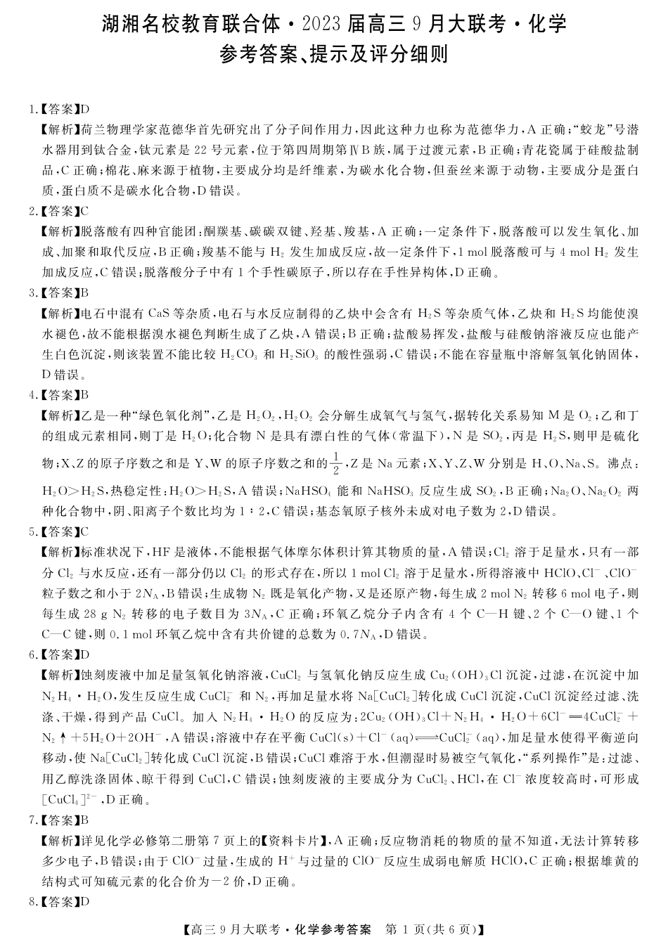 高考化学化学答案 (7).pdf