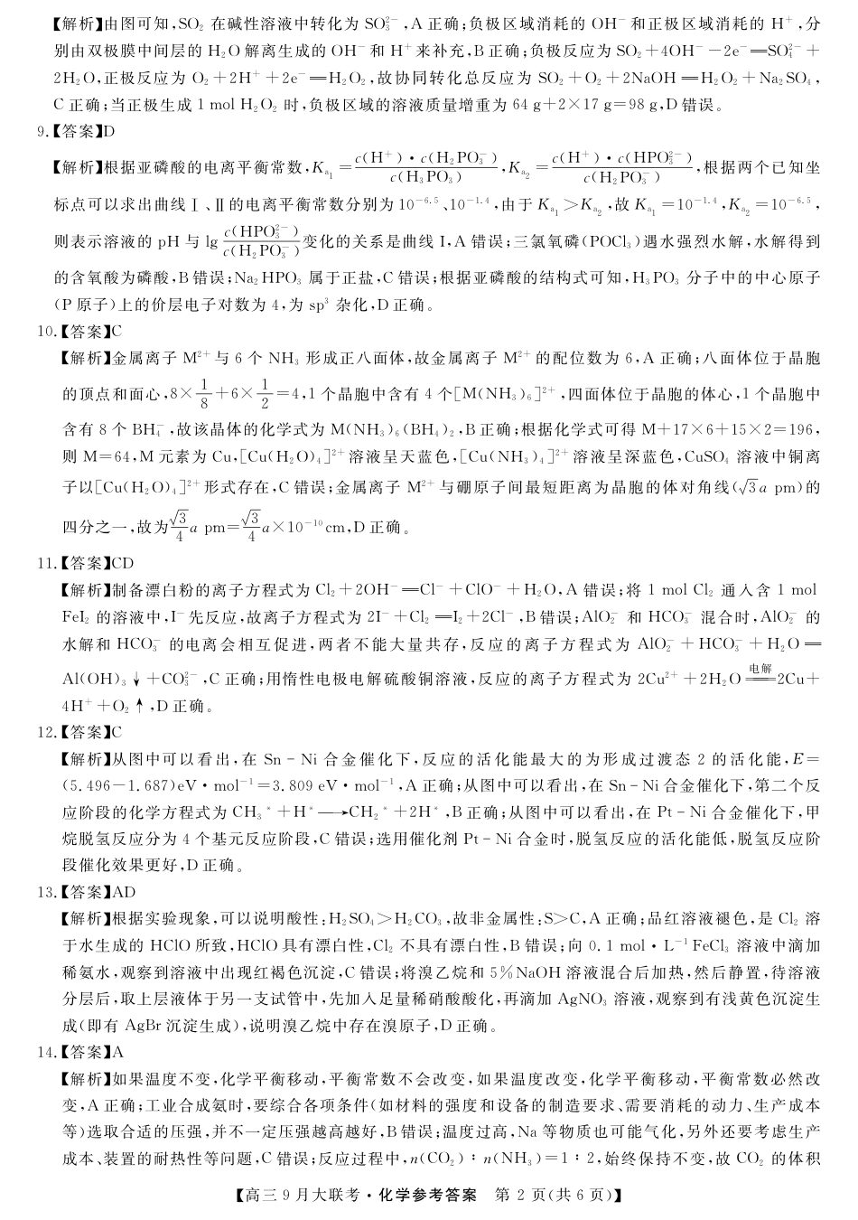 高考化学化学答案 (7).pdf