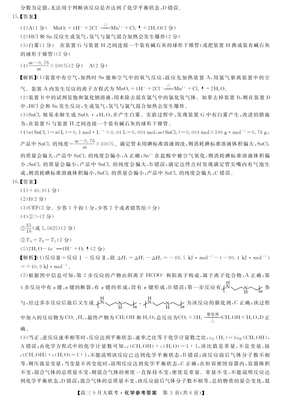 高考化学化学答案 (7).pdf