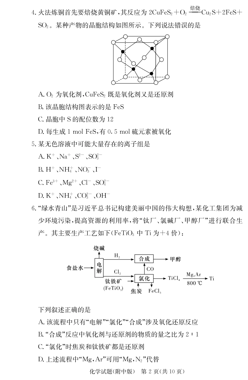 高考化学化学学用（附中高三月考1）.pdf