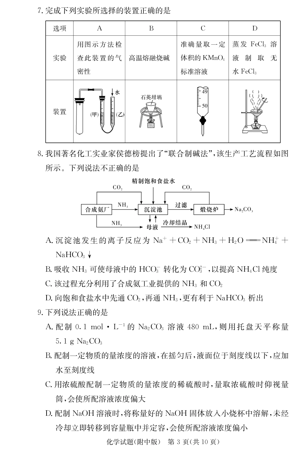 高考化学化学学用（附中高三月考1）.pdf