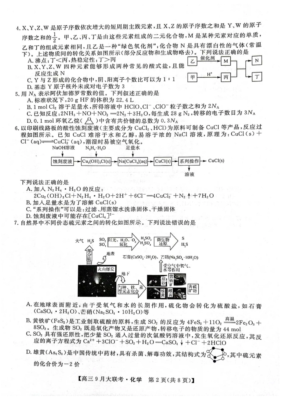 高考化学湖湘名校教育联合体2023届高三9月大联考化学.pdf