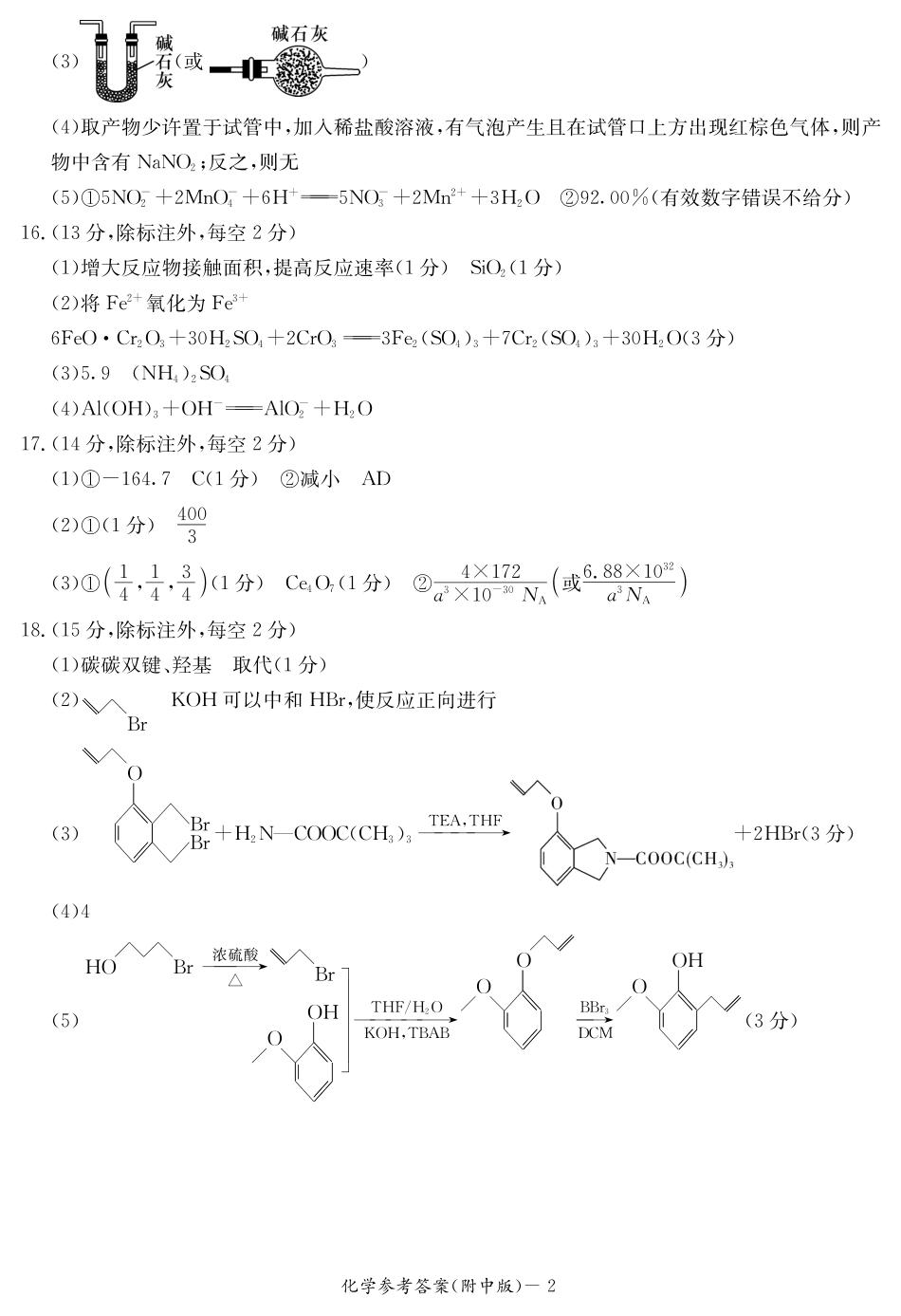 高考化学化学答案（附中高三月考1）.pdf