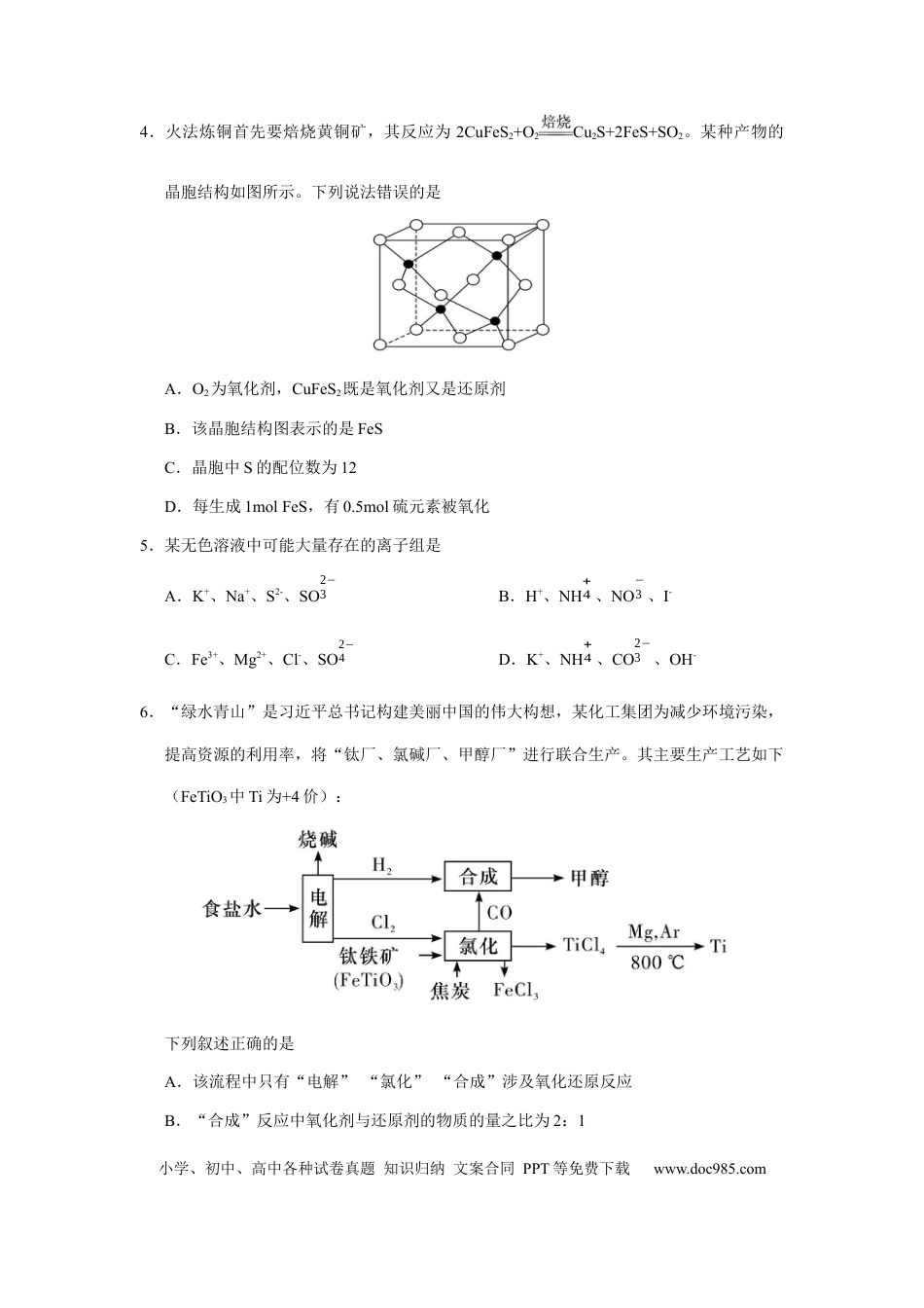 高考化学湖南省长沙市湖南师范大学附属中学2022-2023学年高三上学期月考化学试卷（一）.docx