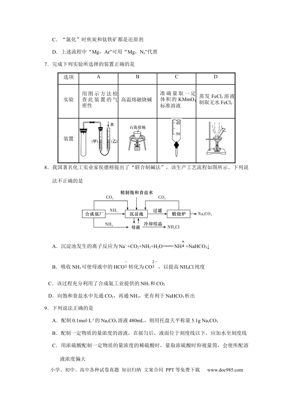 高考化学湖南省长沙市湖南师范大学附属中学2022-2023学年高三上学期月考化学试卷（一）.docx