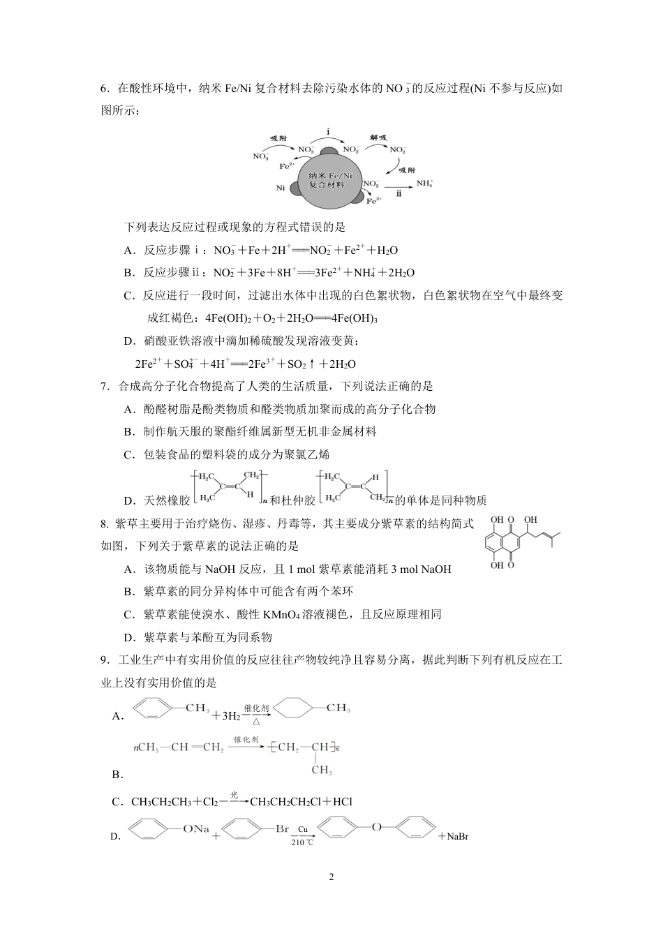 高考化学湖南省永州市第一中学2022-2023学年高三上学期入学考试化学试题.pdf