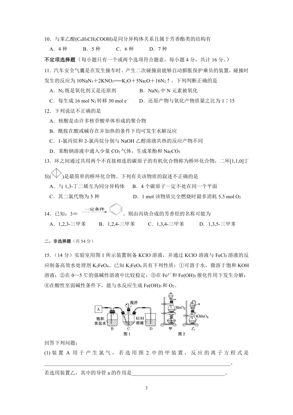 高考化学湖南省永州市第一中学2022-2023学年高三上学期入学考试化学试题.pdf