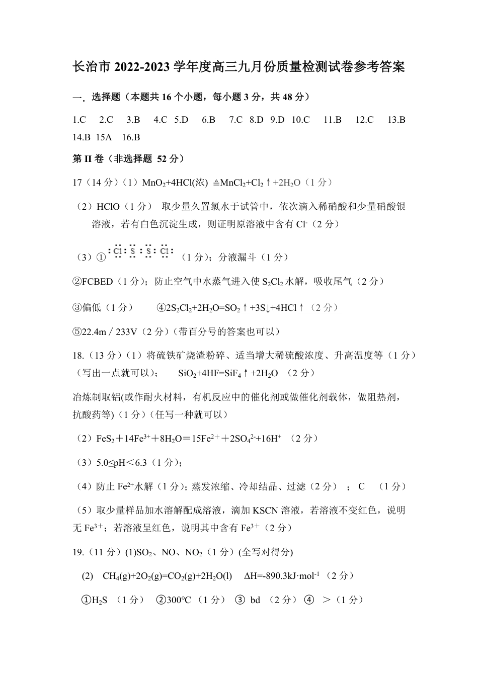 高考化学化学答案 (8).pdf