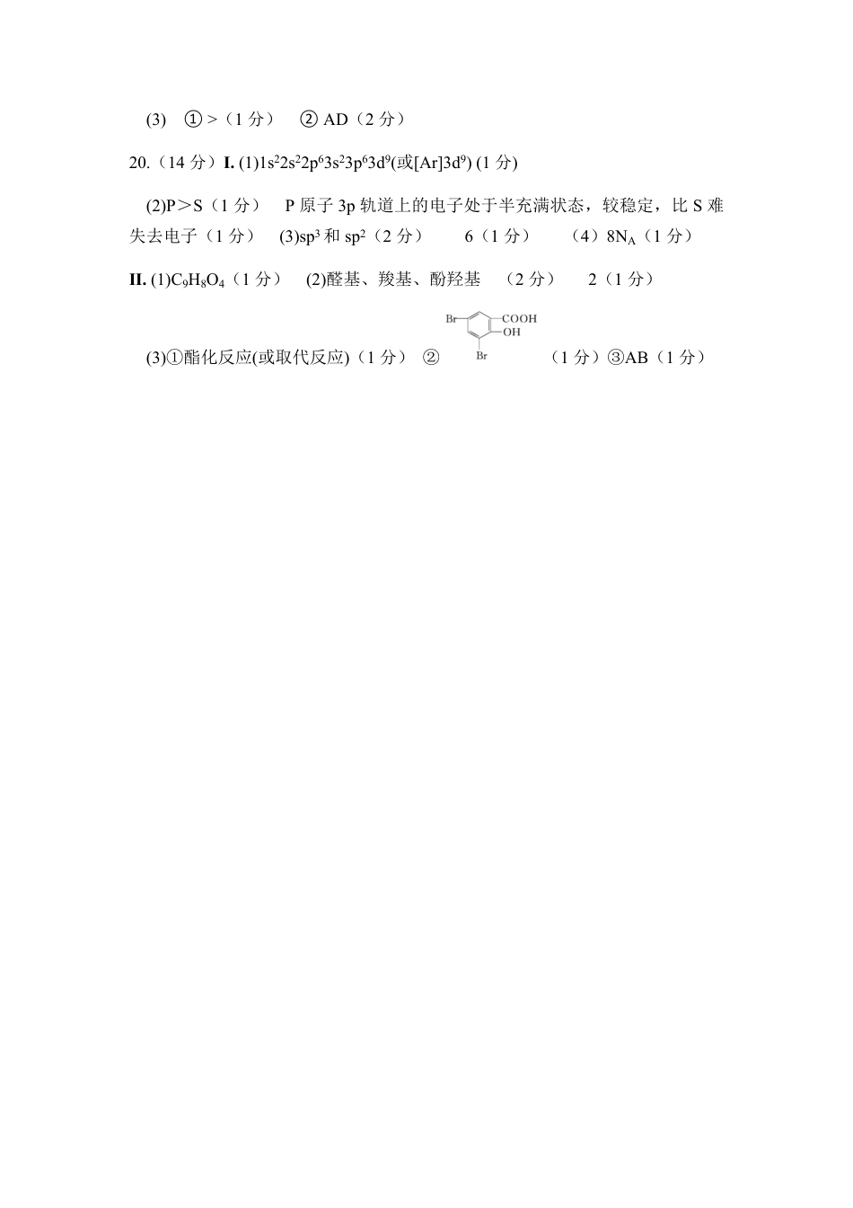 高考化学化学答案 (8).pdf