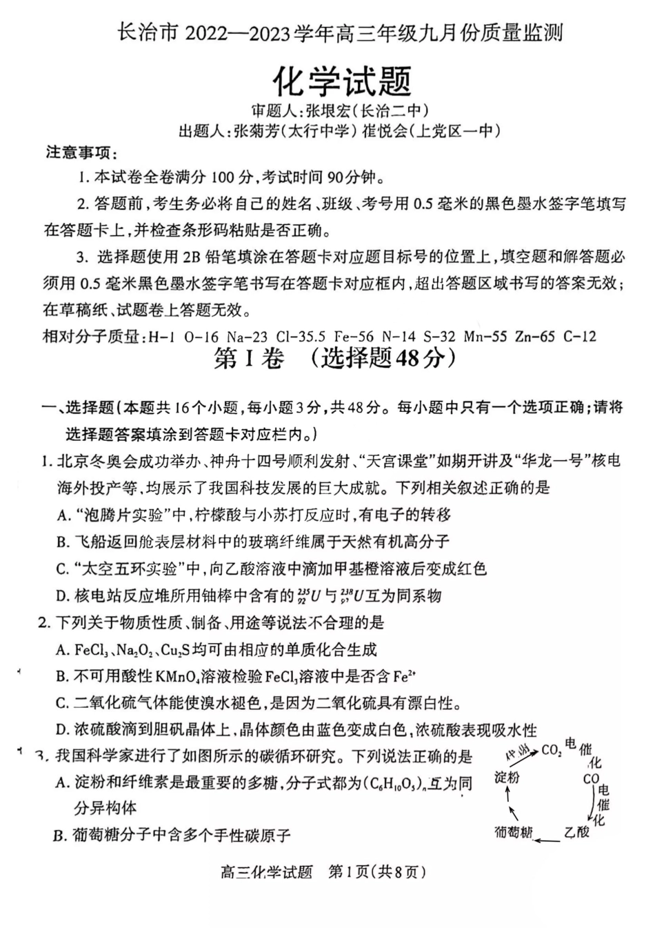 高考化学化学 (5).pdf