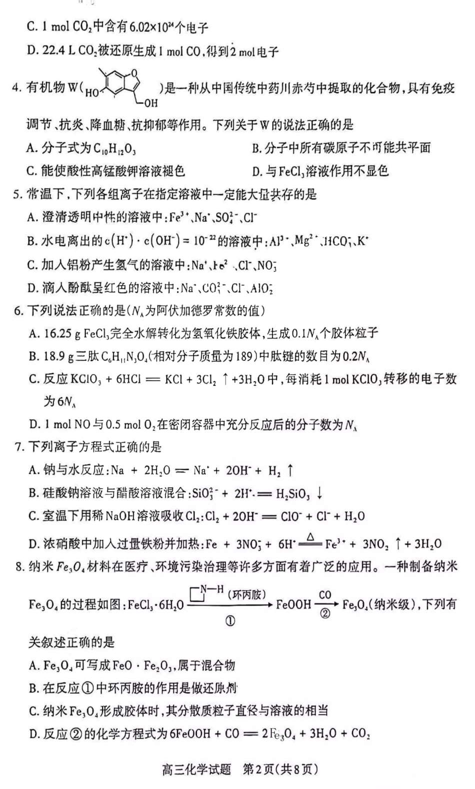 高考化学化学 (5).pdf