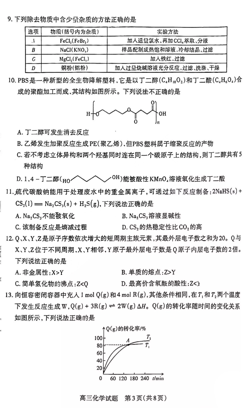 高考化学化学 (5).pdf