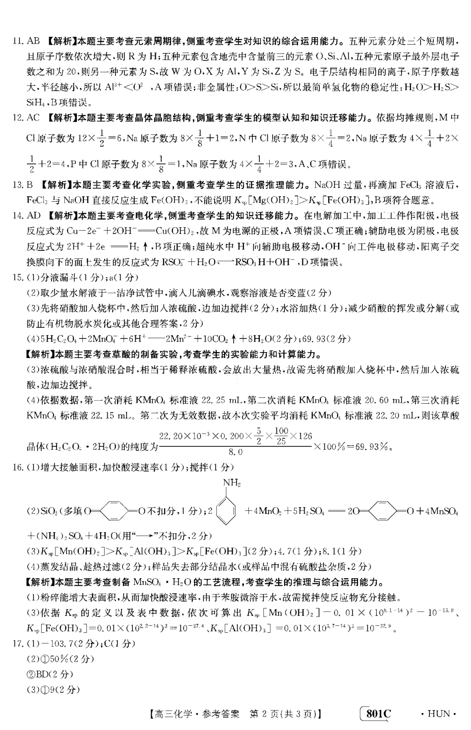 高考化学化学答案 (9).pdf