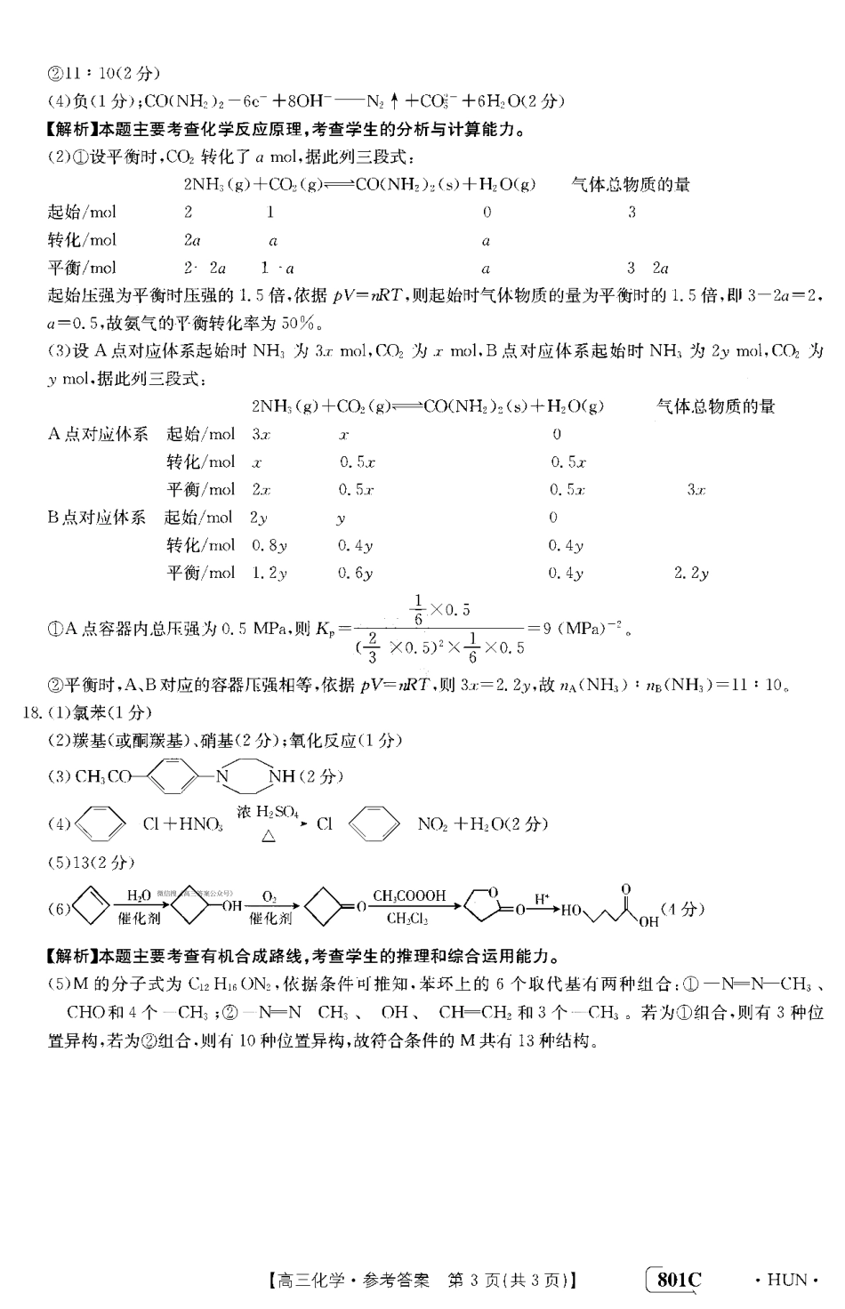高考化学化学答案 (9).pdf