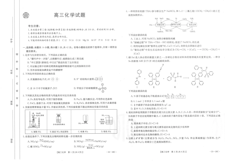 高考化学化学试卷.pdf