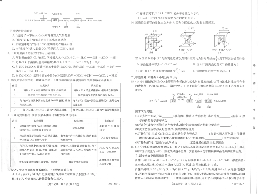 高考化学化学试卷.pdf