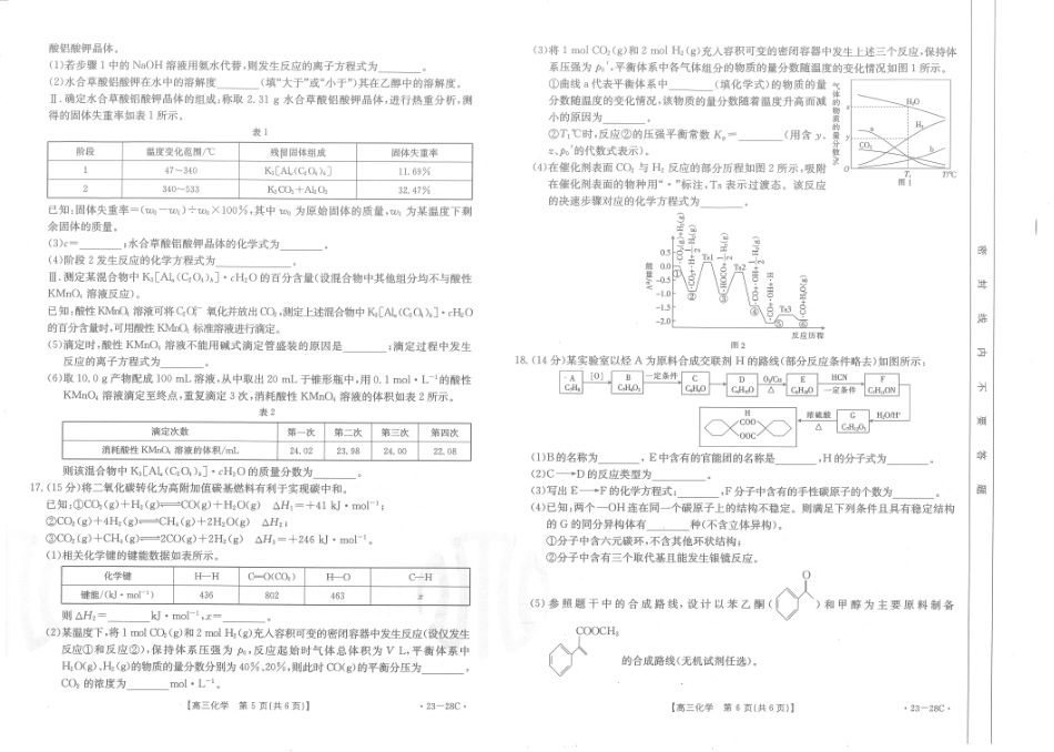 高考化学化学试卷.pdf