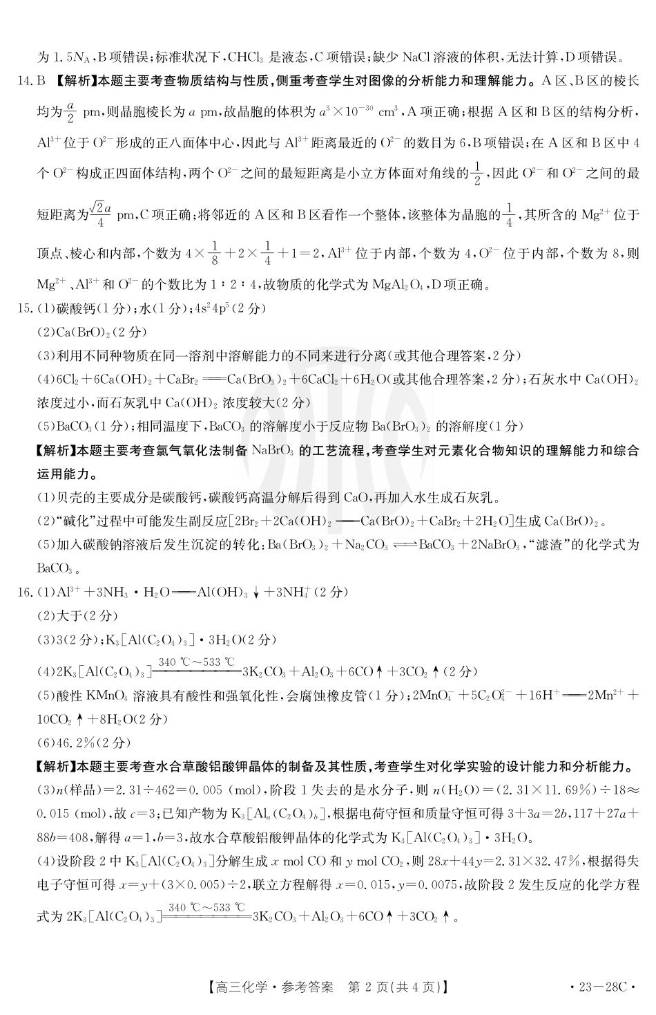 高考化学化学28C答案.pdf