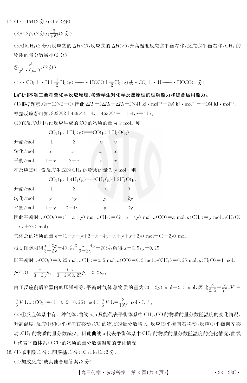 高考化学化学28C答案.pdf
