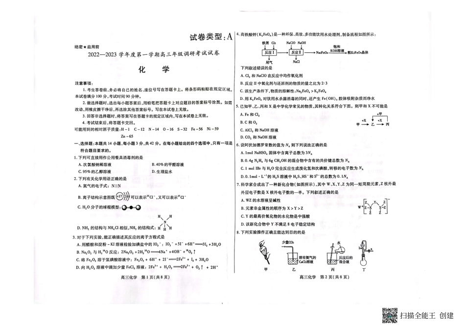 高考化学内蒙古包头市2022-2023学年高三上学期开学调研考试化学试题.pdf
