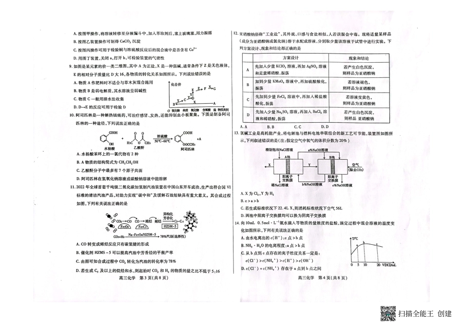 高考化学内蒙古包头市2022-2023学年高三上学期开学调研考试化学试题.pdf
