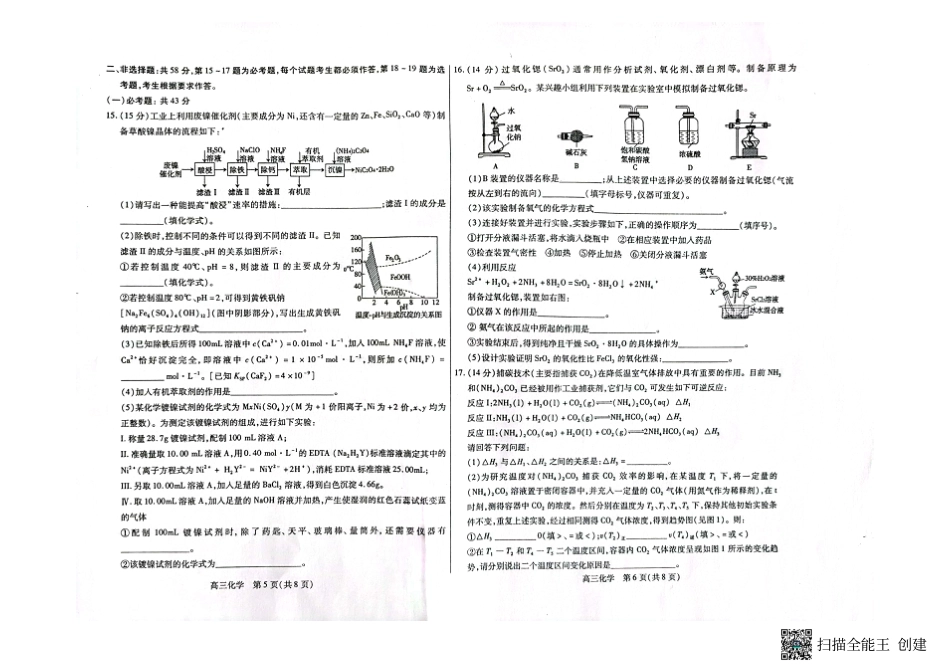 高考化学内蒙古包头市2022-2023学年高三上学期开学调研考试化学试题.pdf