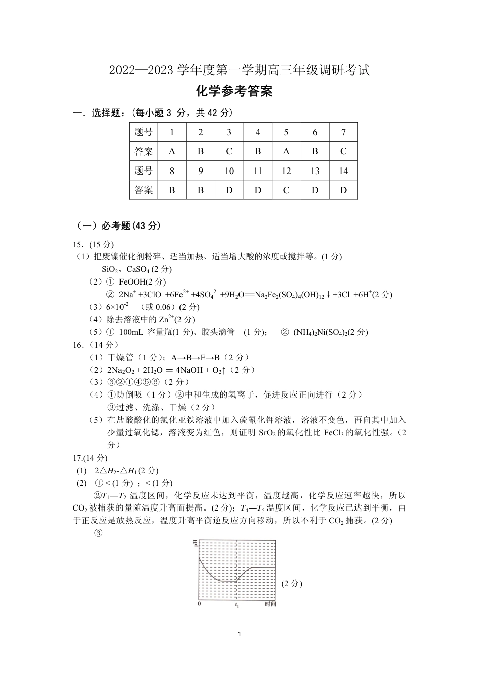 高考化学内蒙古包头市2022-2023学年高三上学期开学调研考试化学答案.pdf