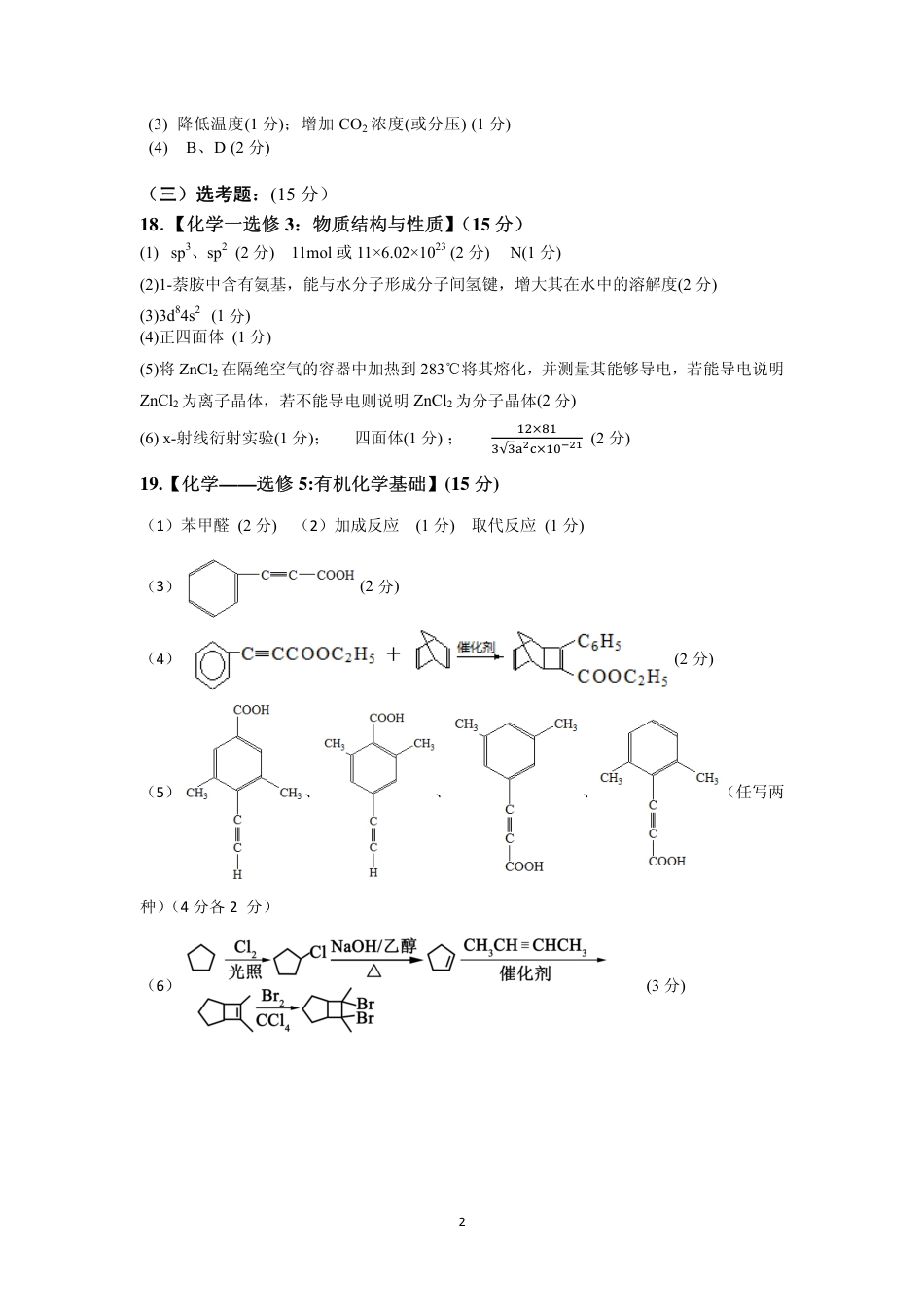 高考化学内蒙古包头市2022-2023学年高三上学期开学调研考试化学答案.pdf