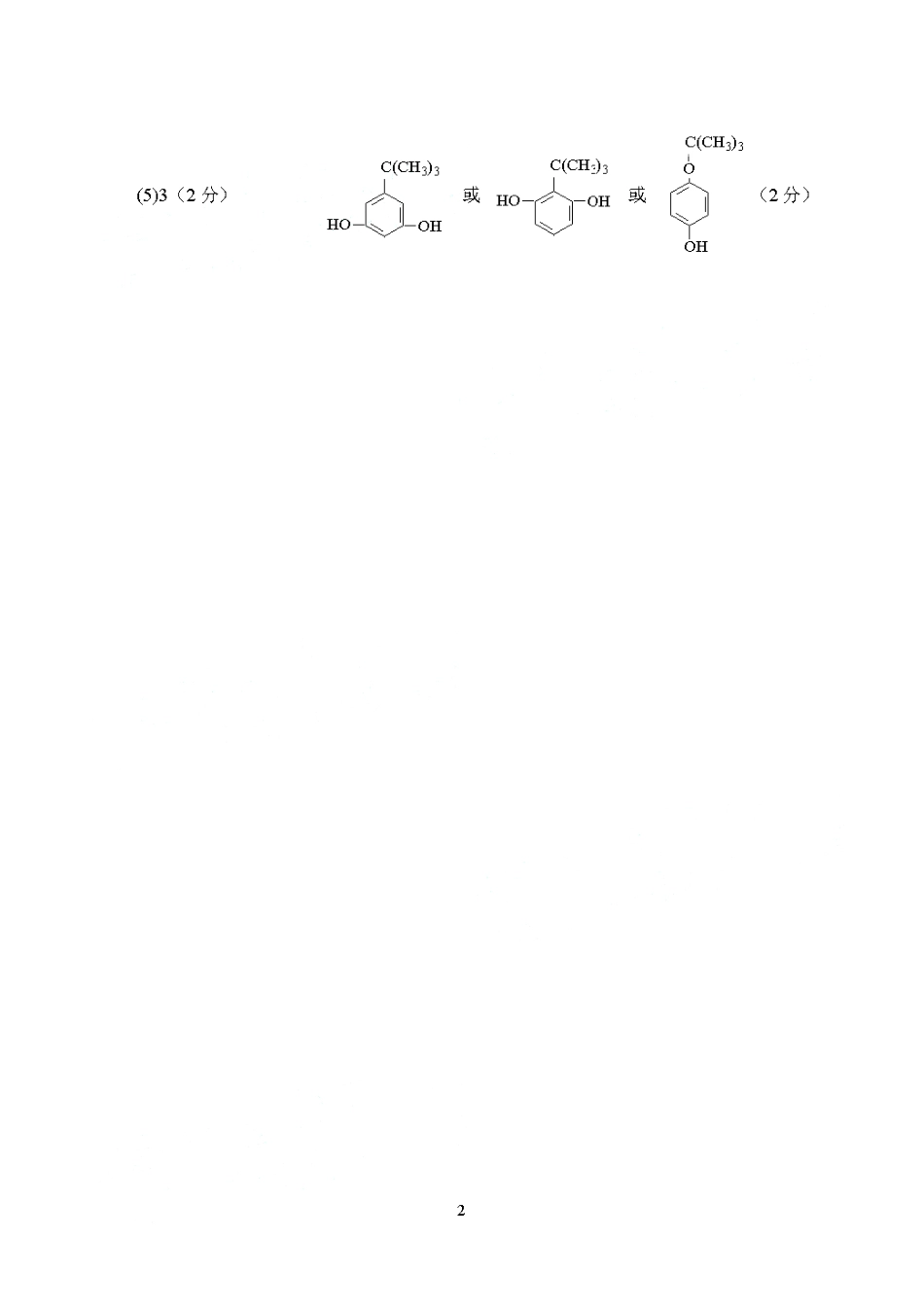 高考化学化学答案 (10).pdf