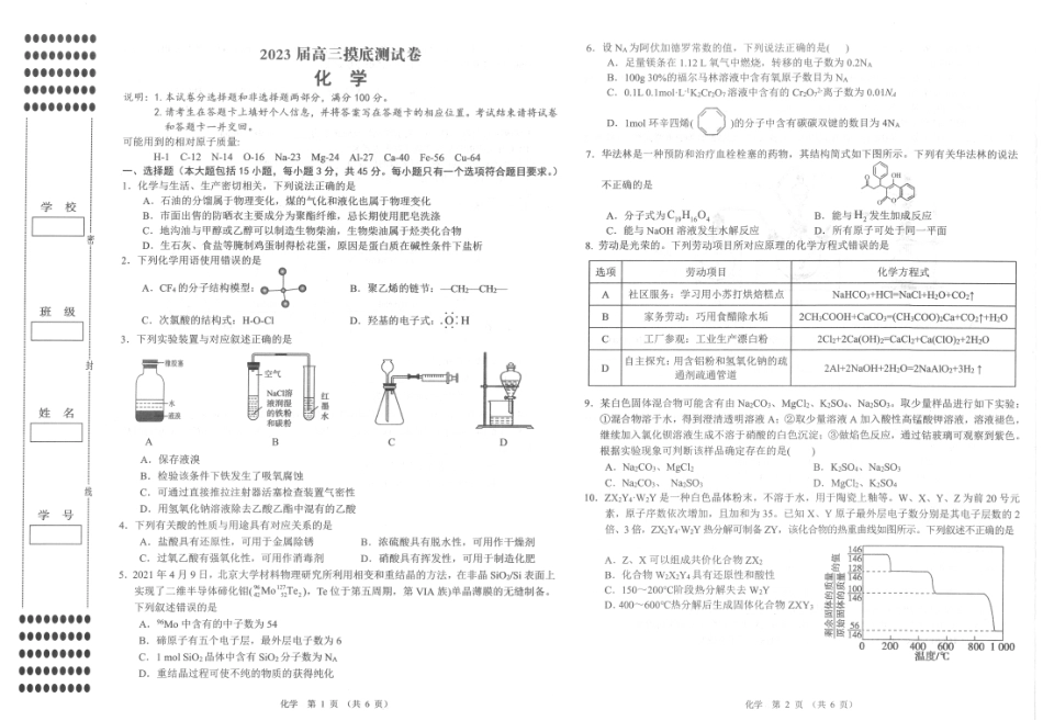 高考化学化学 (6).pdf