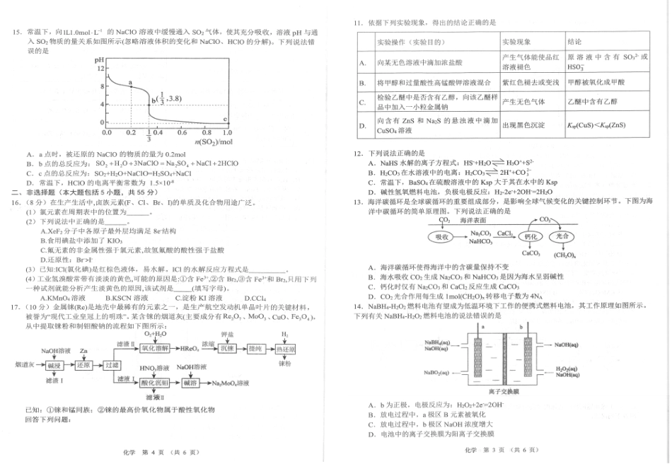 高考化学化学 (6).pdf